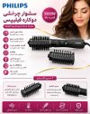 سشوار برس چرخشی فیلیپس مدل Air Styler 3000 (2 در 1) اورجینال - Image 2
