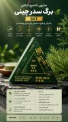 صابون گیاهی برگ سدر ضد ریزش مو ورشد مجدد موی سر (Platycladus Orientalis)اصلی اورجینال - Image 3