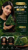 صابون گیاهی برگ سدر ضد ریزش مو ورشد مجدد موی سر (Platycladus Orientalis)اصلی اورجینال