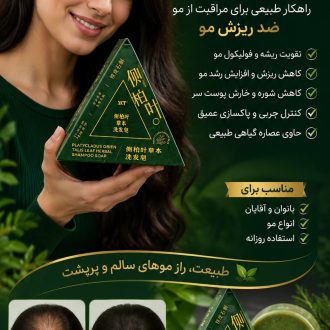 صابون گیاهی برگ سدر ضد ریزش مو ورشد مجدد موی سر (Platycladus Orientalis)اصلی اورجینال
